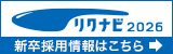 リクナビ新卒2025インターンシップはこちら